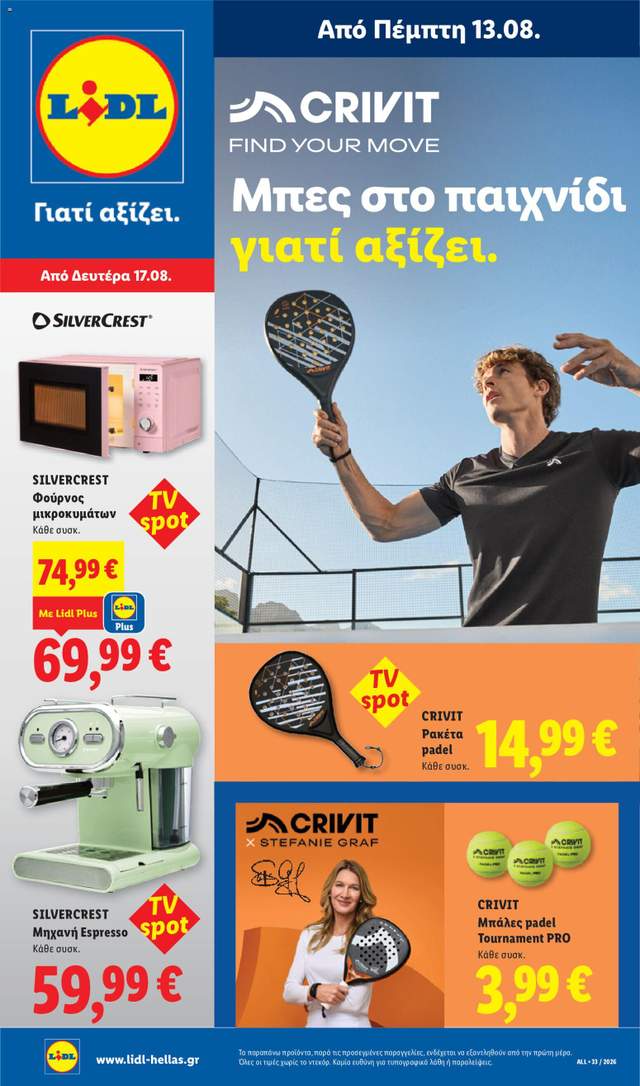 Νέο φυλλάδιο Lidl από τις 13/08