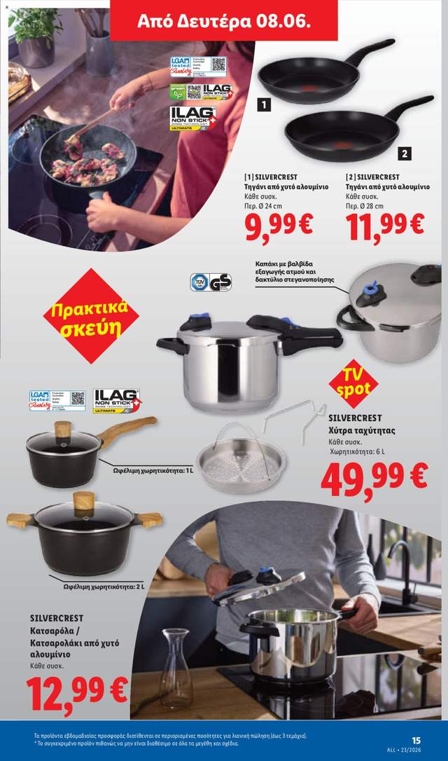 Νέο φυλλάδιο Lidl από τις 04/06