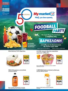Preview of leaflet My market - Προσφορές from shop My market valid from 08/07/2026