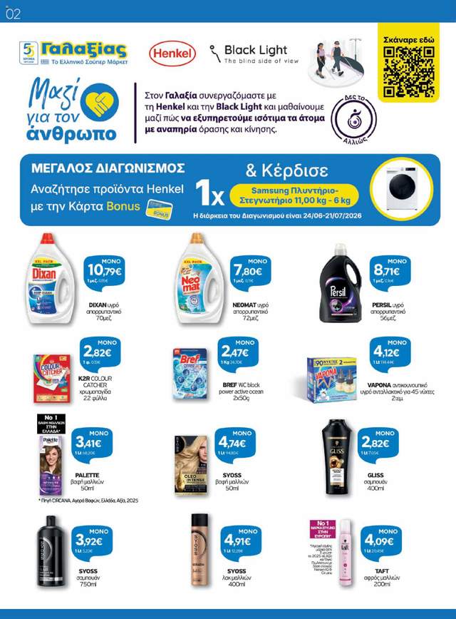 Νέο φυλλάδιο Γαλαξίας από τις 24/06