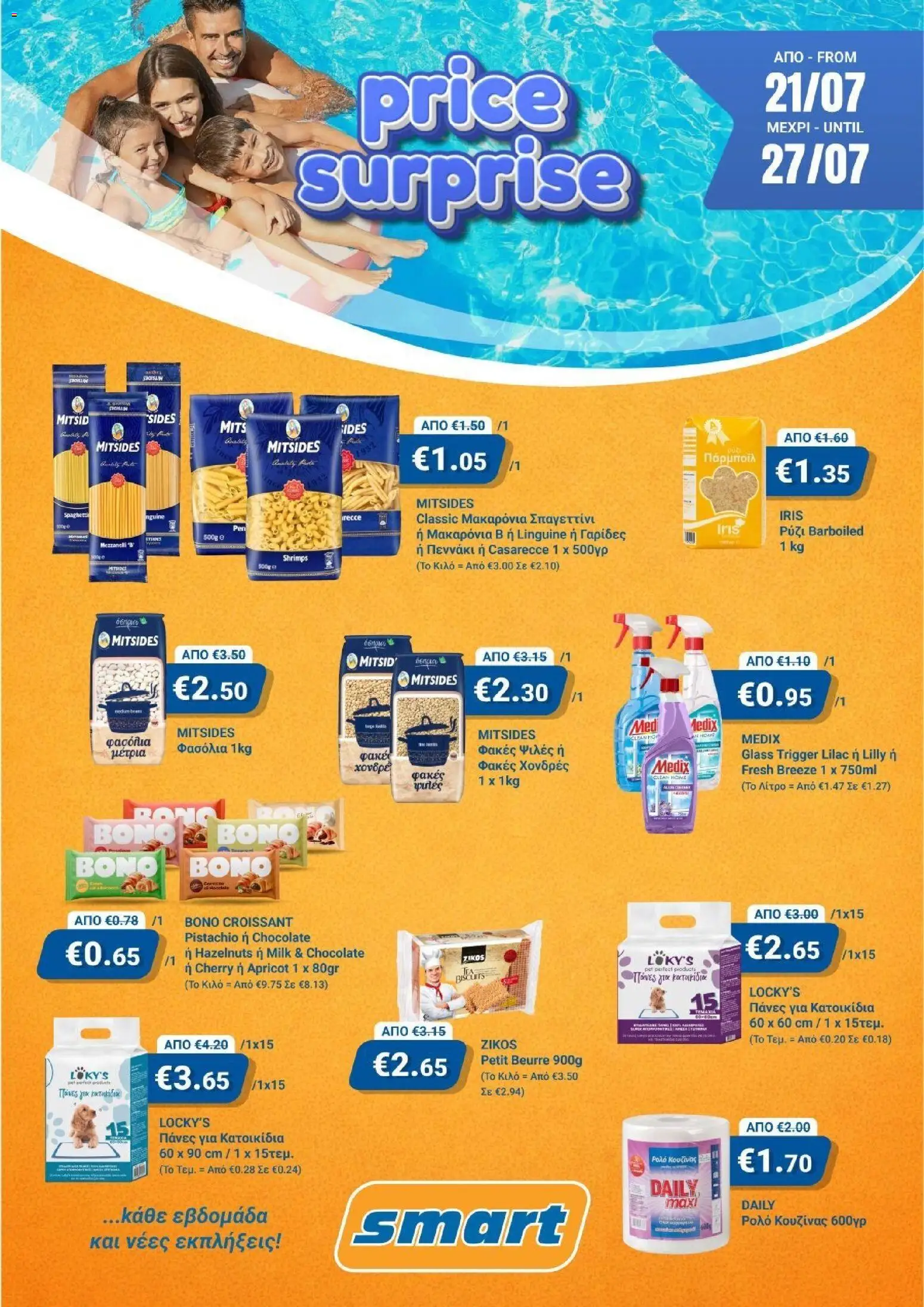 Προεπισκόπηση φυλλαδίου Smart Discount Shops φυλλαδιο price surprise από το κατάστημα Smart Discount Shops σε ισχύ από 21/07/2026