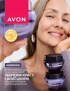 Попередній перегляд каталогу AVON Поточний каталог з магазину AVON дійсний від 31.05.2026