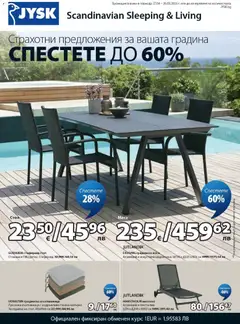 Преглед на JYSK брошура от магазин JYSK - Офертата е валидна от 27.04.2026