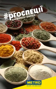 Попередній перегляд каталогу Каталог спецій з магазину Metro дійсний від 22.09.2025