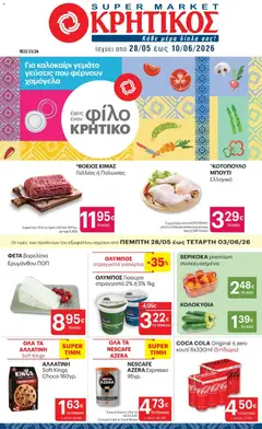 Preview of leaflet ΚΡΗΤΙΚΟΣ - Φυλλάδιο from shop ΚΡΗΤΙΚΟΣ valid from 28/05/2026