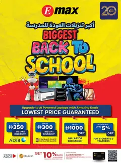 Preview of the catalogue Emax offers of store Emax valid from 21 Aug, 2026