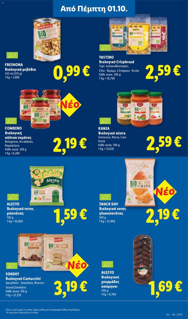 Νέο φυλλάδιο Lidl από τις 01/10