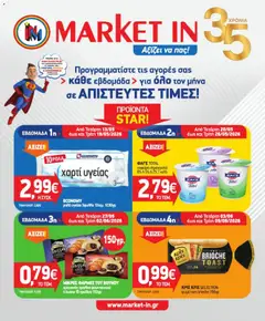 Preview of leaflet Market in - Προσφορές from shop Market in valid from 13/05/2026