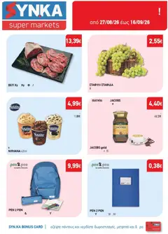 Preview of leaflet Synka - Προσφορές from shop Synka valid from 27/08/2026