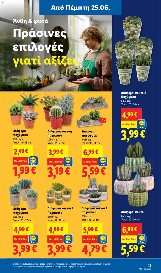 Νέο φυλλάδιο Lidl από τις 25/06