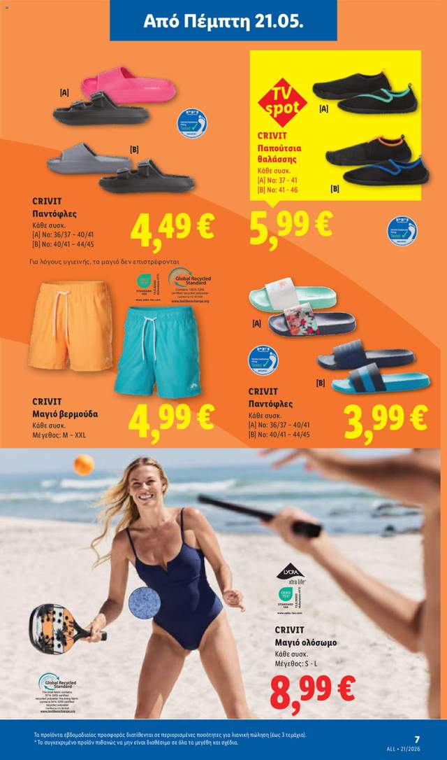 Νέο φυλλάδιο Lidl από τις 21/05