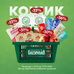 Попередній перегляд каталогу Близенько - Пропозиція Кошик тижня з магазину Близенько дійсний від 15.10.2026