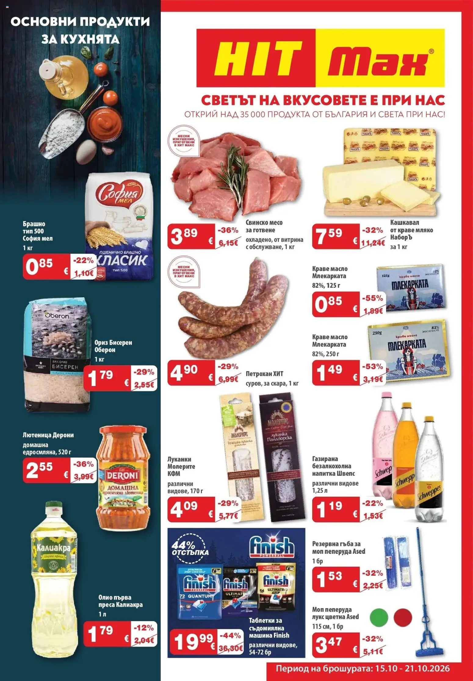 Преглед на Основни продукти за кухня в HIT Max от магазин HIT Max - Офертата е валидна от 15.10.2026