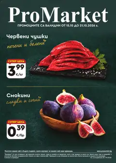 Преглед на ProMarket брошура от магазин ProMarket - Офертата е валидна от 15.10.2026