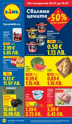 Преглед на Лидл Седмична брошура от магазин Лидл - Офертата е валидна от 20.07.2026