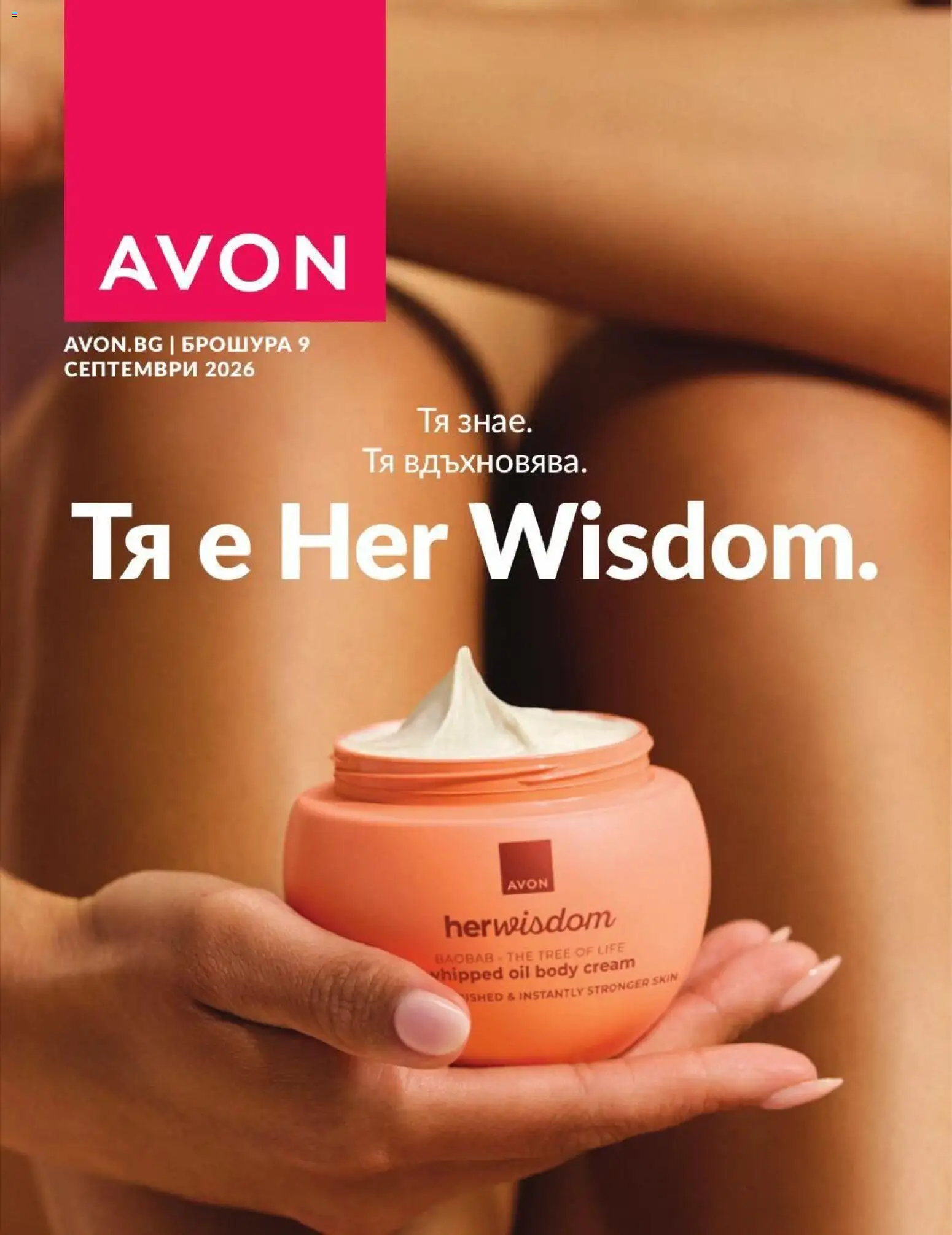 Преглед на AVON каталог 09 от магазин AVON - Офертата е валидна от 01.09.2026