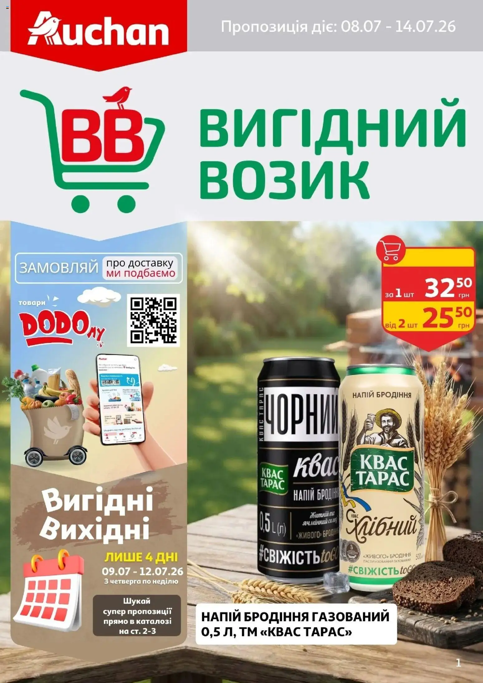 Попередній перегляд каталогу Ашан - Вигідний возик з магазину Ашан дійсний від 08.07.2026