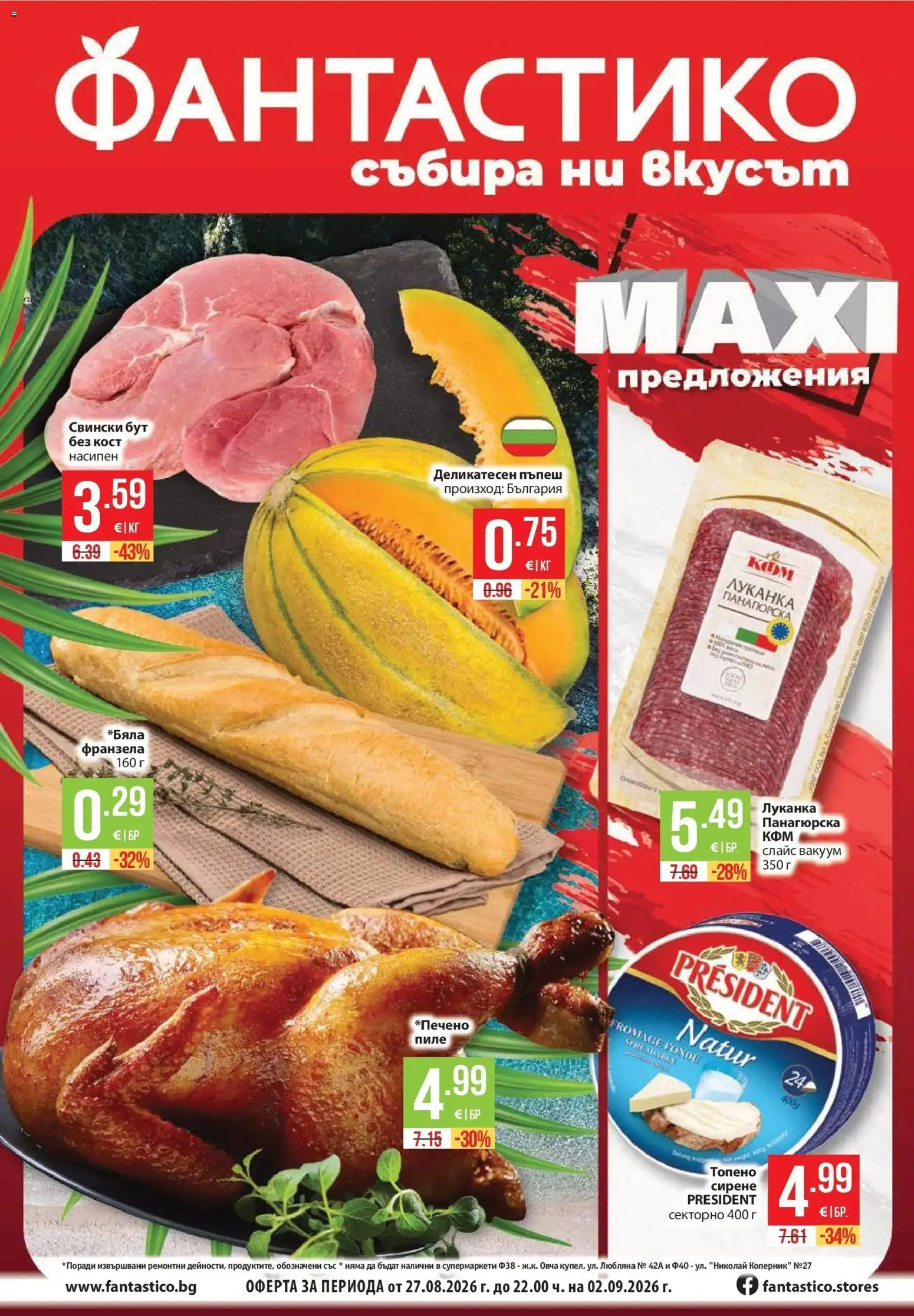 Преглед на Фантастико брошура София от магазин Фантастико - Офертата е валидна от 27.08.2026