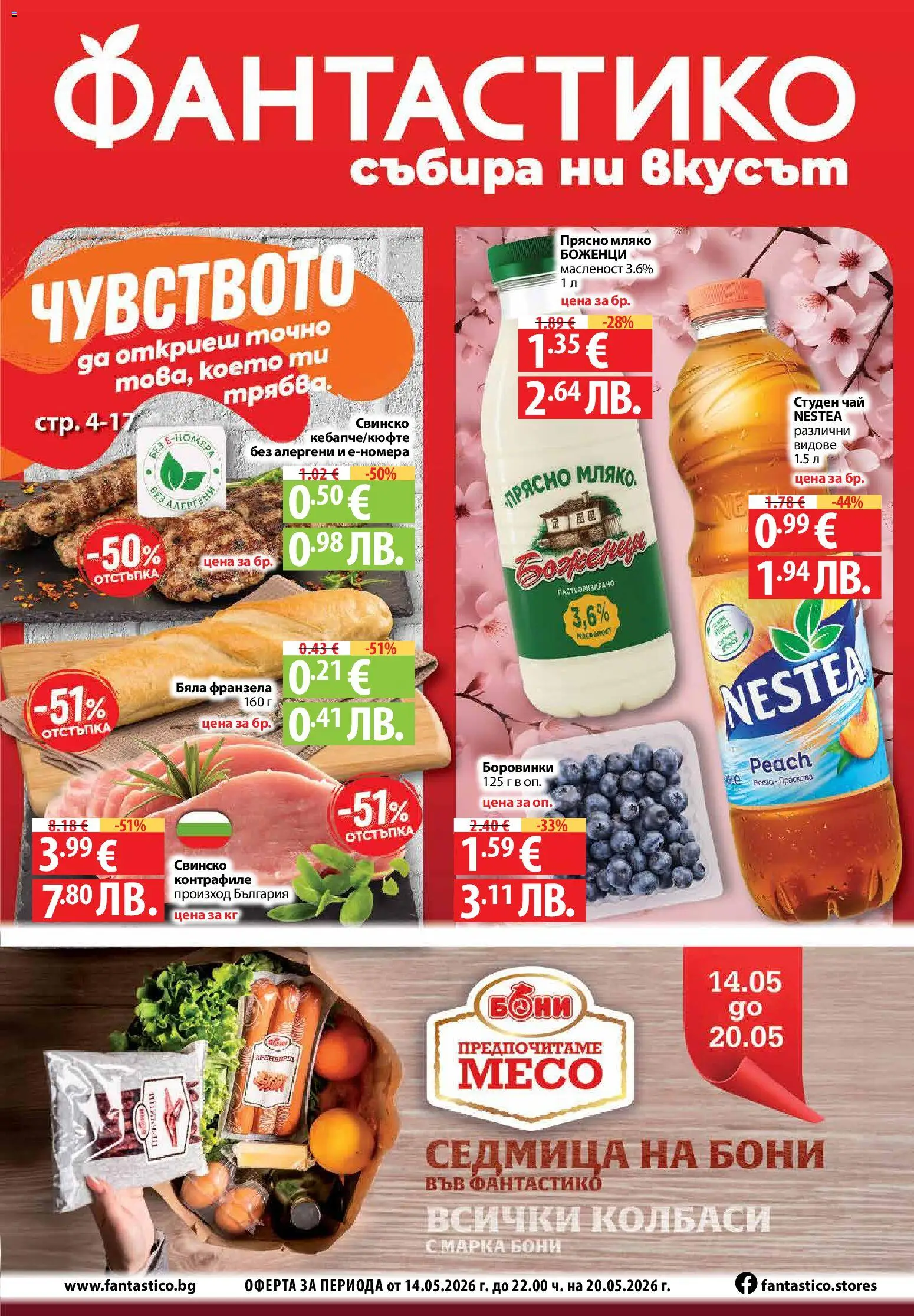 Преглед на Фантастико Седмична брошура от магазин Фантастико - Офертата е валидна от 14.05.2026
