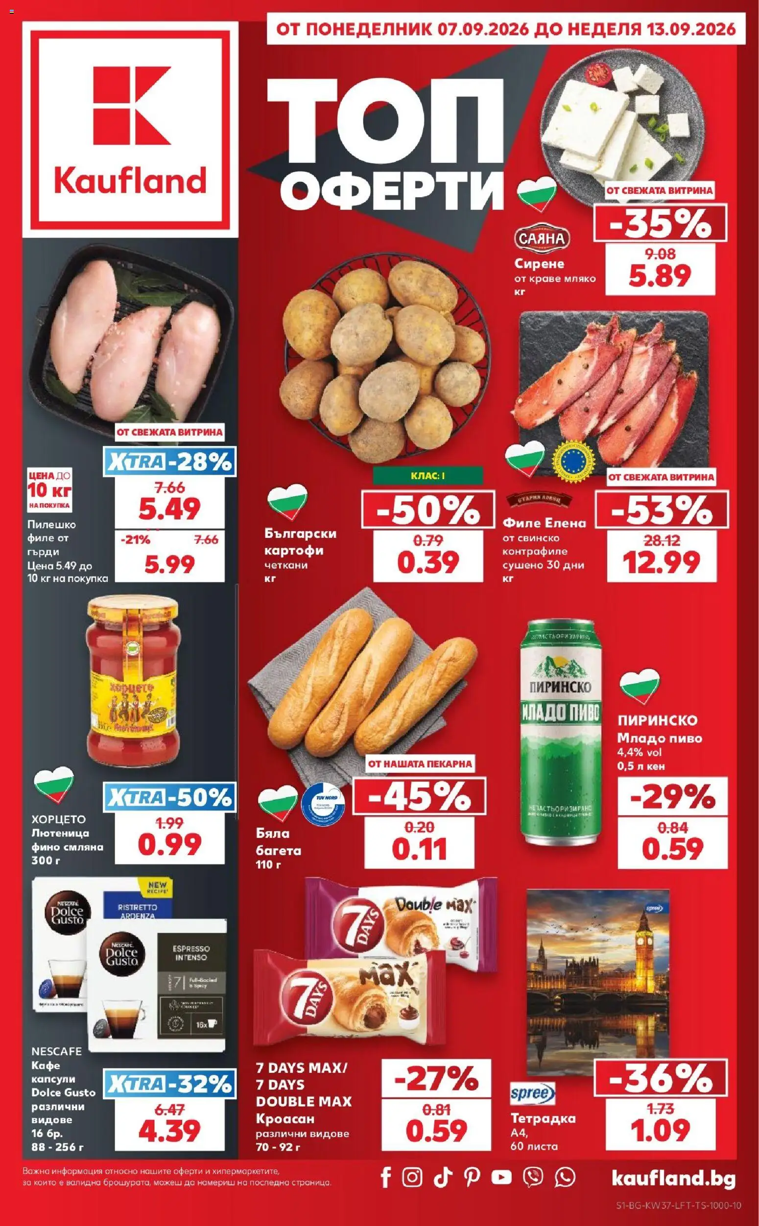 {LeafletName} на магазин {shop} и офертите му валидни от {StartDate} - Номер на страницата {pageNumber}