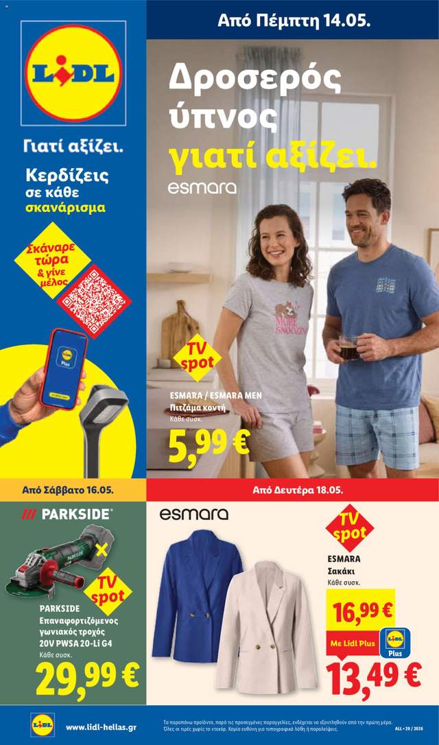 Νέο φυλλάδιο Lidl από τις 14/05
