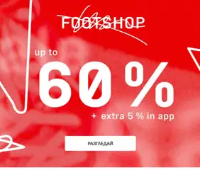 Преглед на Footshop от магазин Оферти - Офертата е валидна от 16.10.2026