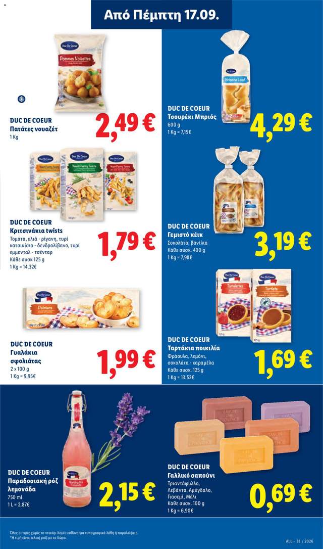 Νέο φυλλάδιο Lidl από τις 17/09
