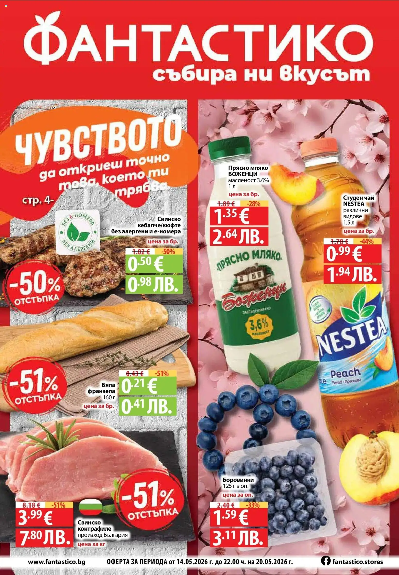 Преглед на Фантастико брошура - Чувството да откриеш това, което ти трябва от магазин Фантастико - Офертата е валидна от 14.05.2026