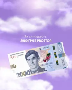 Попередній перегляд каталогу PROSTOR Поточний каталог з магазину PROSTOR дійсний від 04.09.2026