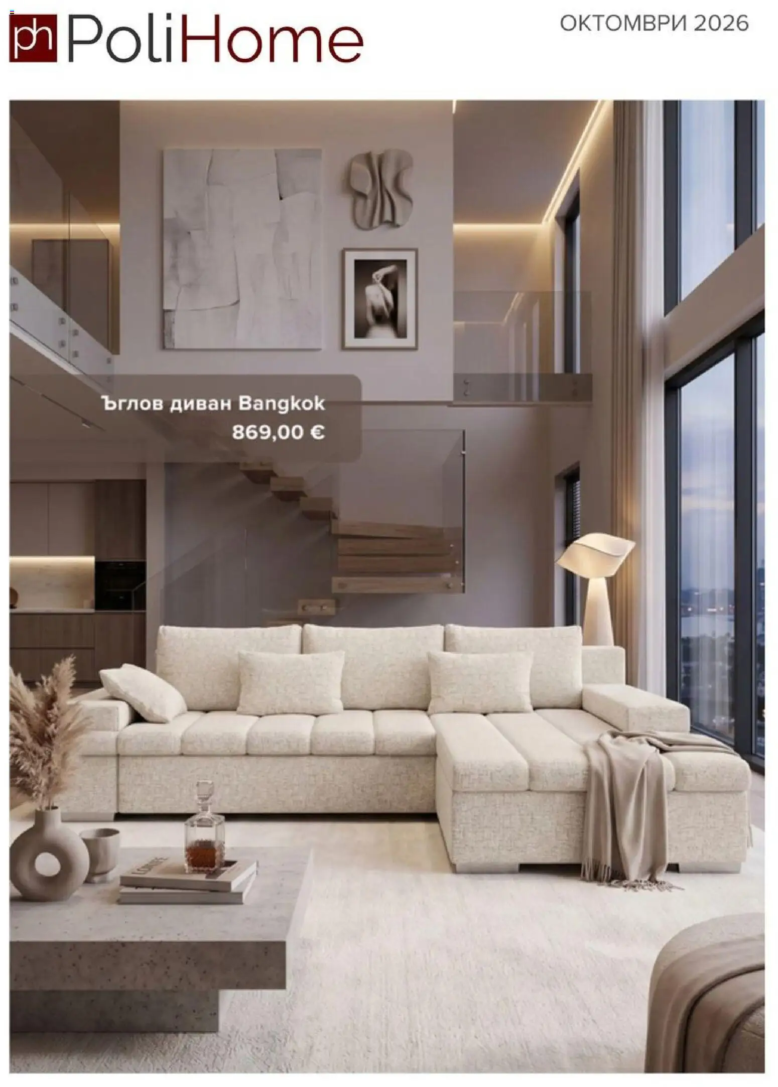 Preview of leaflet Polihome - Προσφορές from shop Polihome valid from 01/10/2026