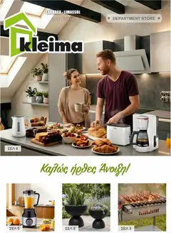 Προεπισκόπηση φυλλαδίου Kleima φυλλαδιο από το κατάστημα Kleima σε ισχύ από 02/04/2026