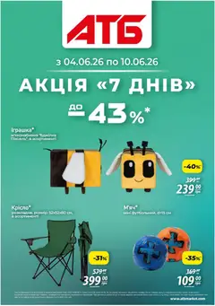 Попередній перегляд каталогу АТБ - Газета Акція 7 днів з магазину АТБ дійсний від 04.06.2026