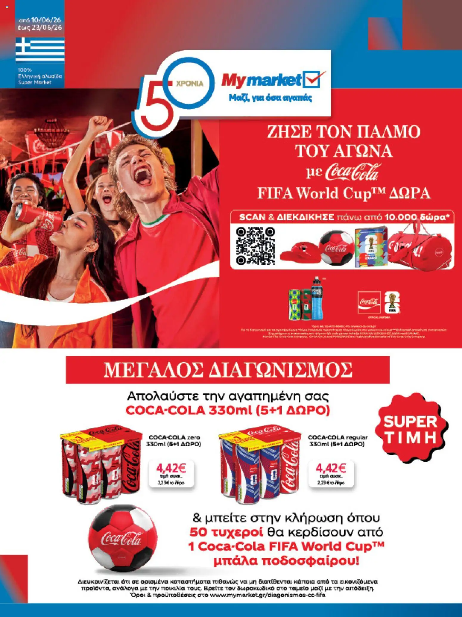 Preview of leaflet My market - Φυλλάδιο vol.2 from shop My market valid from 10/06/2026