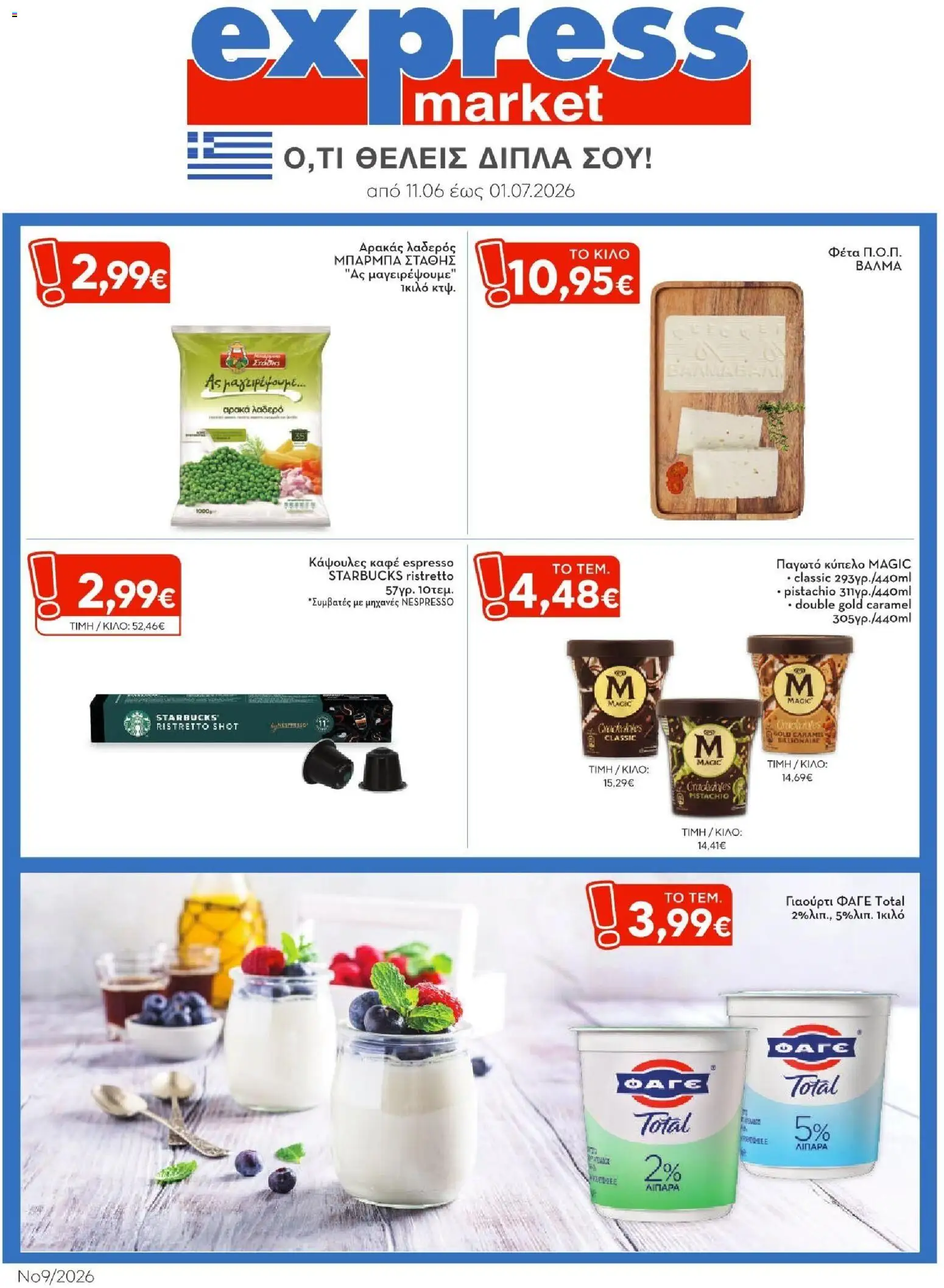 Preview of leaflet Express Market - Φυλλάδιο from shop Express Market valid from 11/06/2026