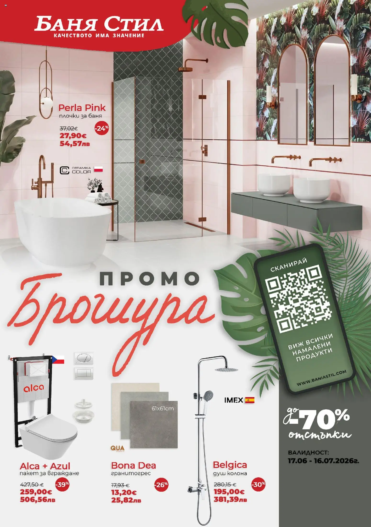 {LeafletName} на магазин {shop} и офертите му валидни от {StartDate} - Номер на страницата {pageNumber}
