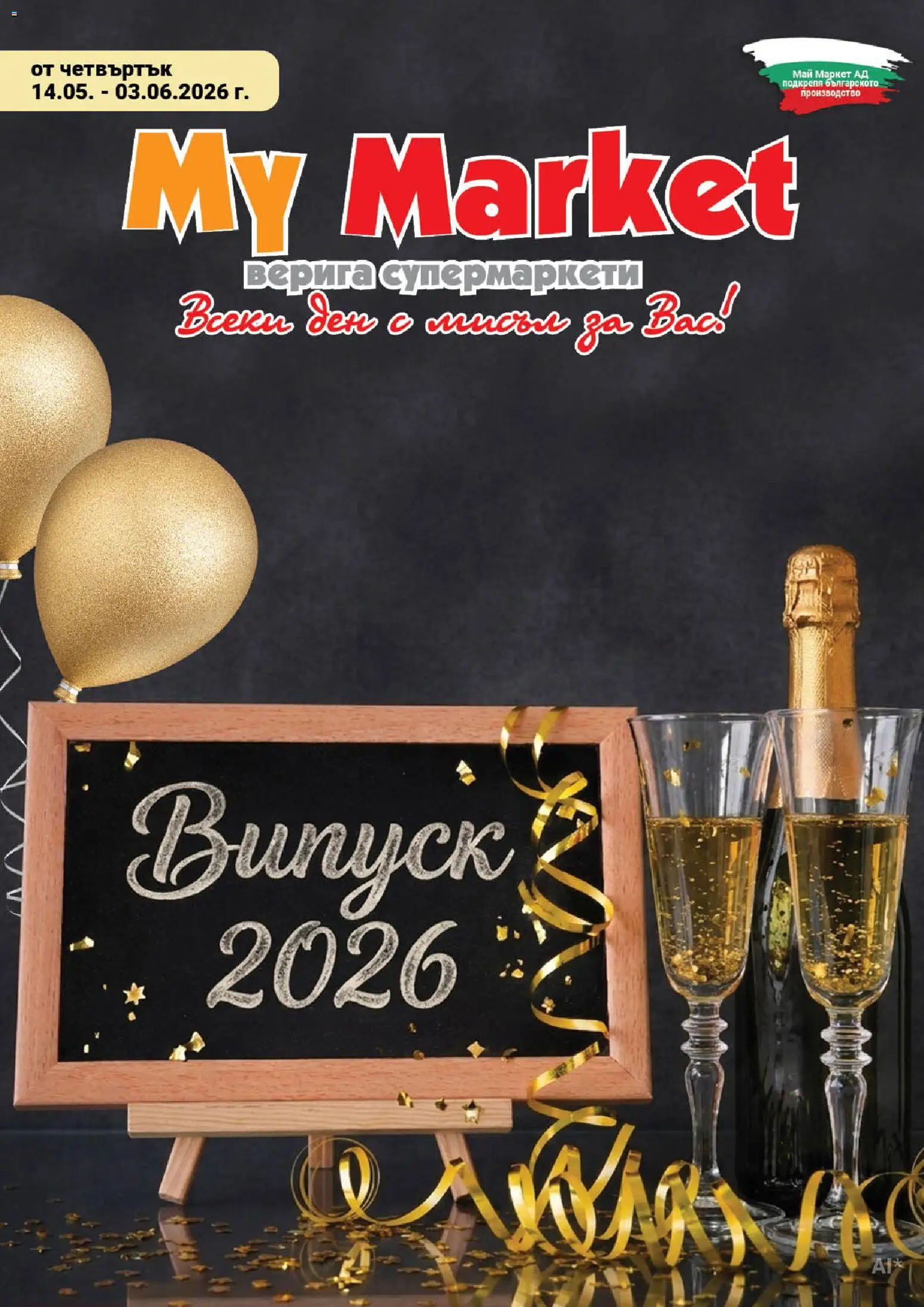Преглед на My Market брошура от магазин My Market - Офертата е валидна от 14.05.2026