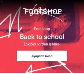 Preview of leaflet Footshop from shop Προσφορές valid from 27/07/2026