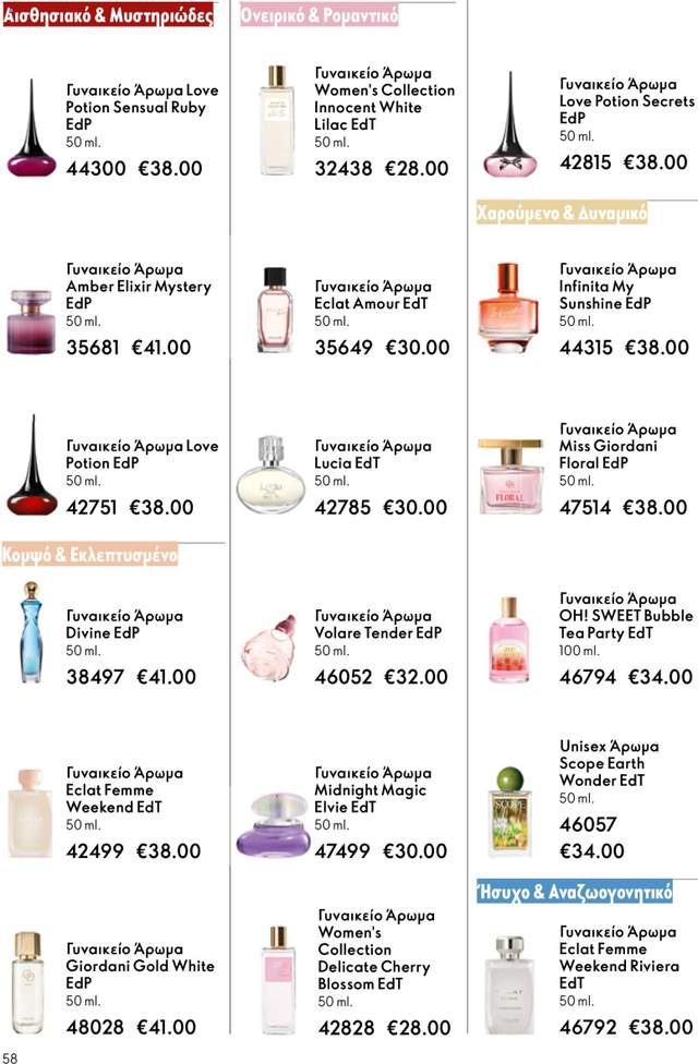 Νέος κατάλογος Oriflame από τις 13/05