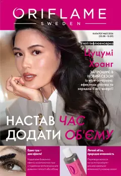 Попередній перегляд каталогу Oriflame - Каталог 12 з магазину Oriflame дійсний від 23.08.2026