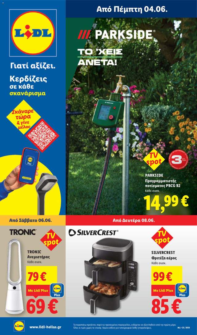Νέο φυλλάδιο Lidl από τις 04/06