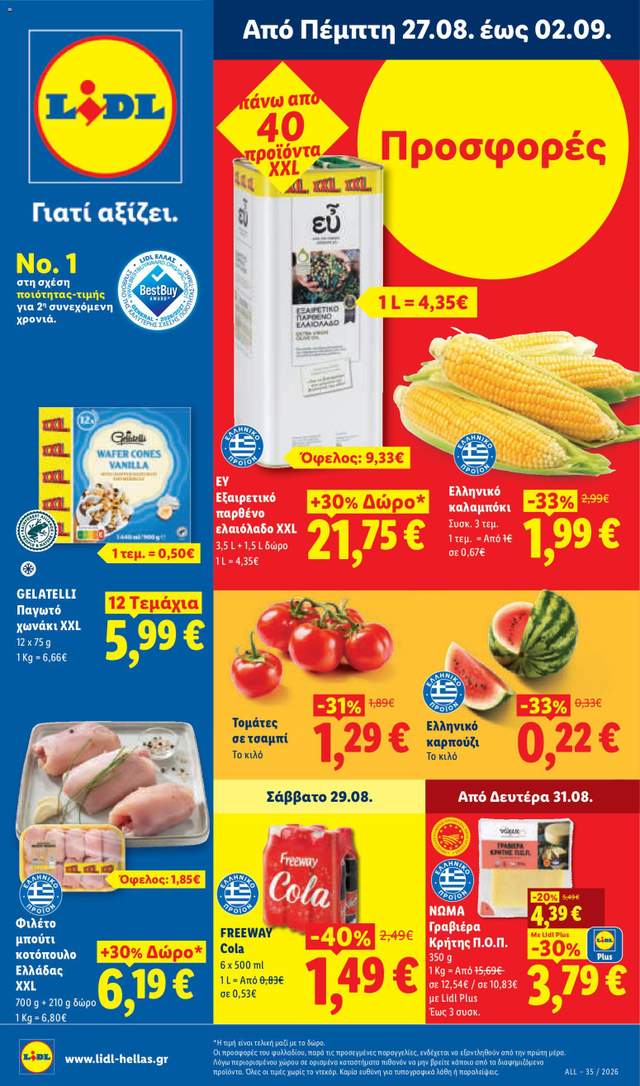 Νέο φυλλάδιο Lidl από τις 27/08