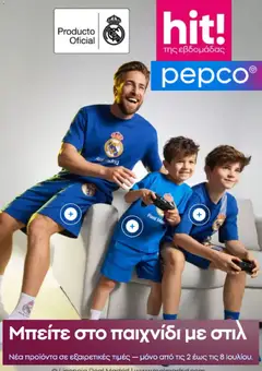 Preview of leaflet PEPCO - Προσφορές from shop PEPCO valid from 02/07/2026