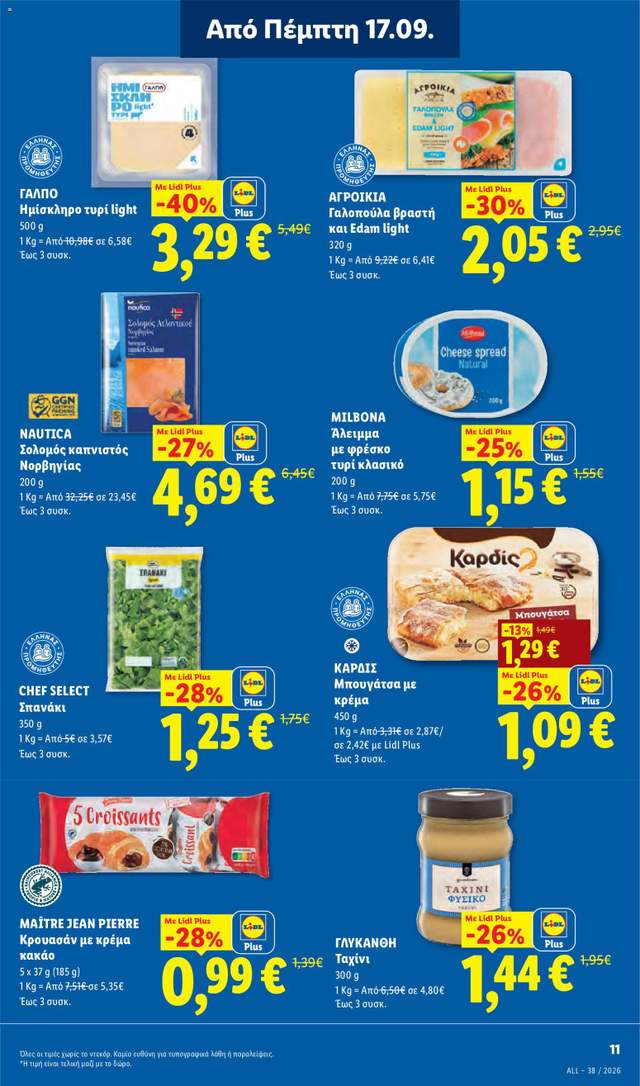 Νέο φυλλάδιο Lidl από τις 17/09