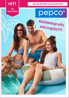 Preview of leaflet PEPCO - Φυλλάδιο from shop PEPCO valid from 18/06/2026