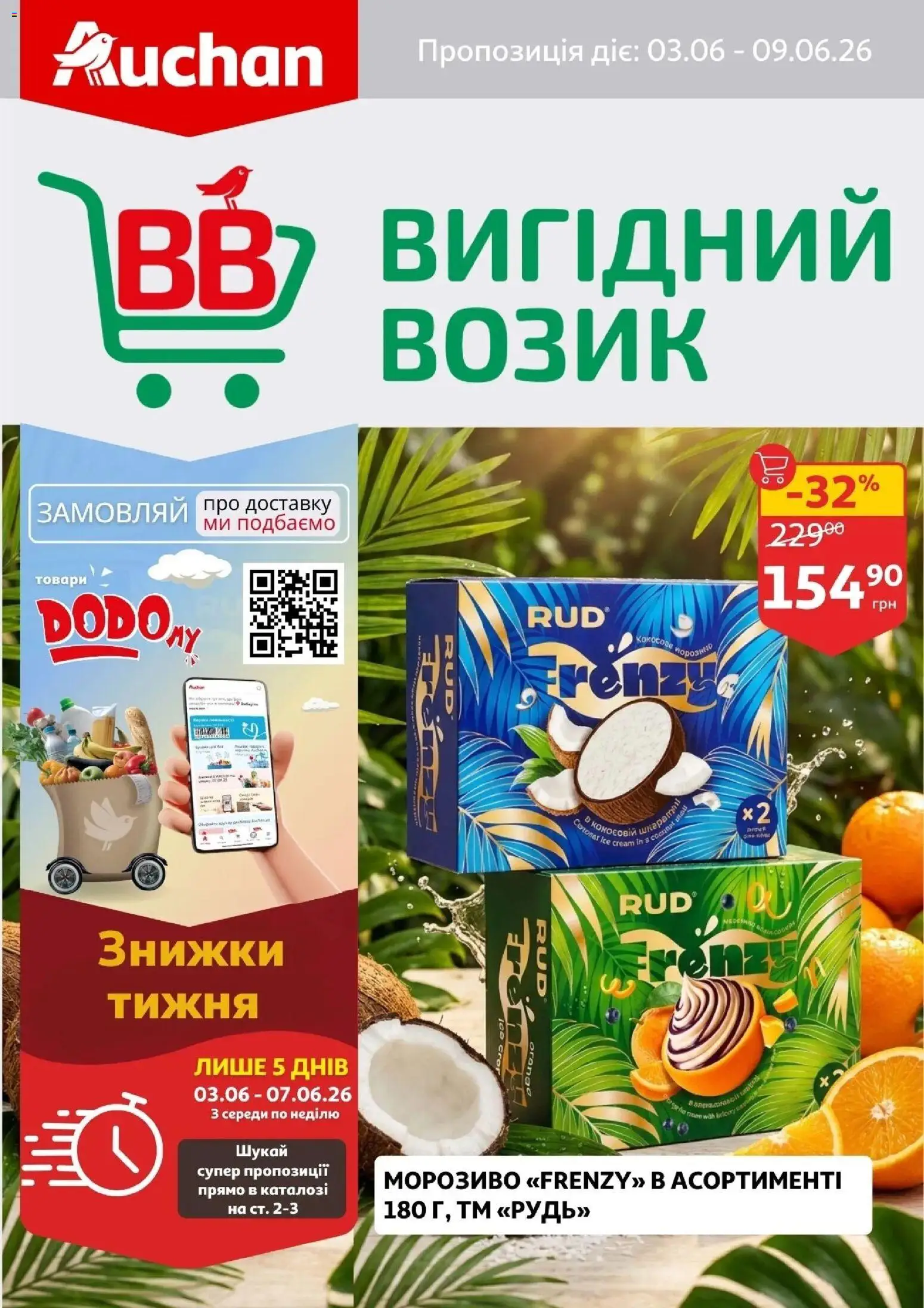 Попередній перегляд каталогу Ашан Поточний каталог з магазину Ашан дійсний від 03.06.2026