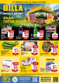 Преглед на Билла Предстояща брошура от магазин Билла - Офертата е валидна от 02.07.2026