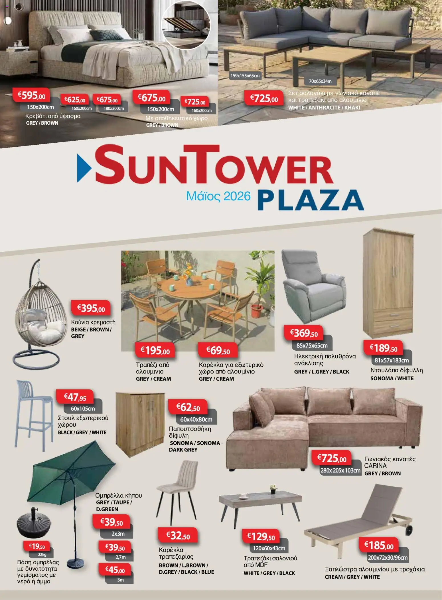 Προεπισκόπηση φυλλαδίου Sun Tower φυλλαδιο από το κατάστημα Sun Tower σε ισχύ από 01/05/2026
