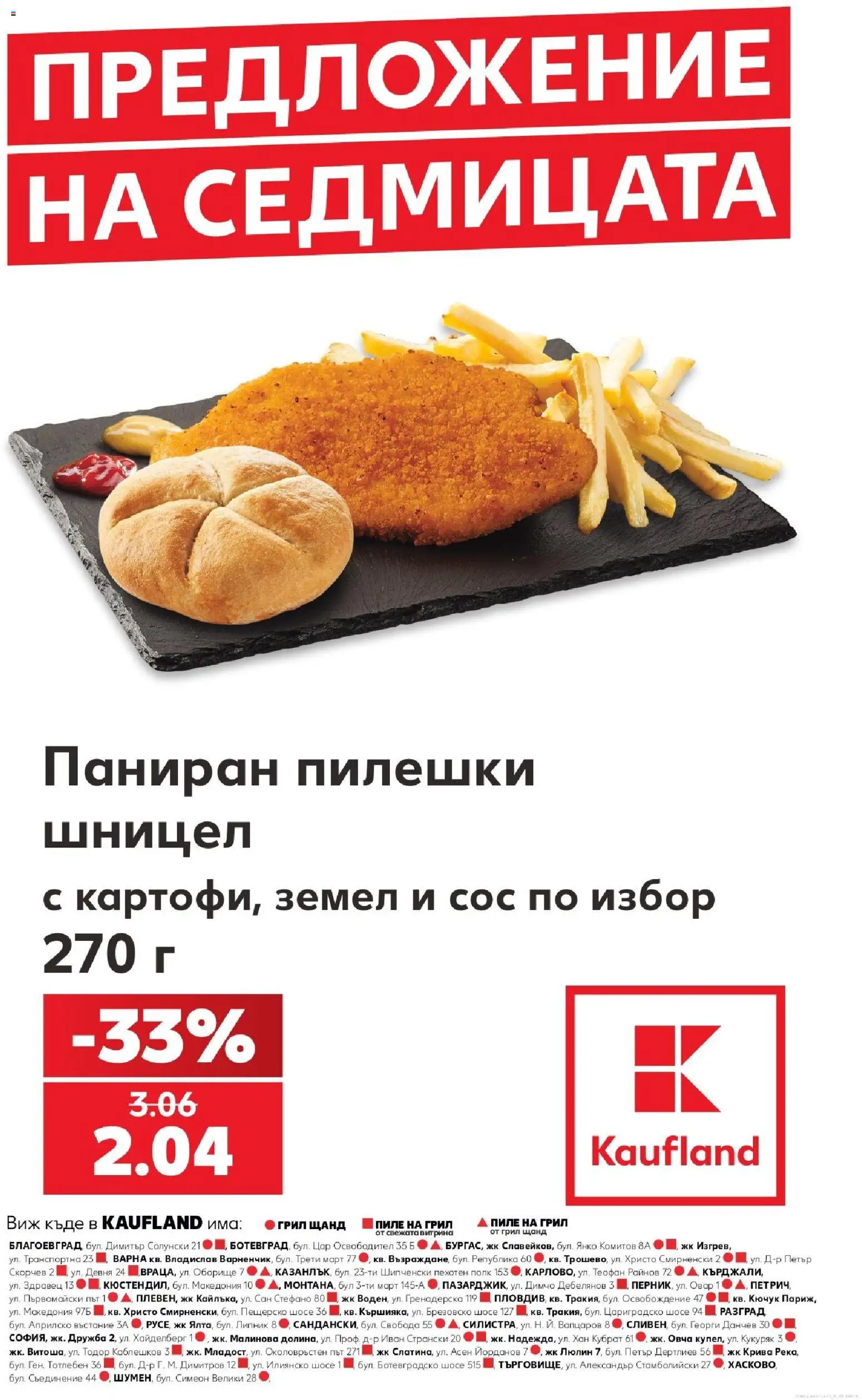 Кауфланд брошура София на магазин Кауфланд и офертите му валидни от 19.10.2026 - Номер на страницата 1