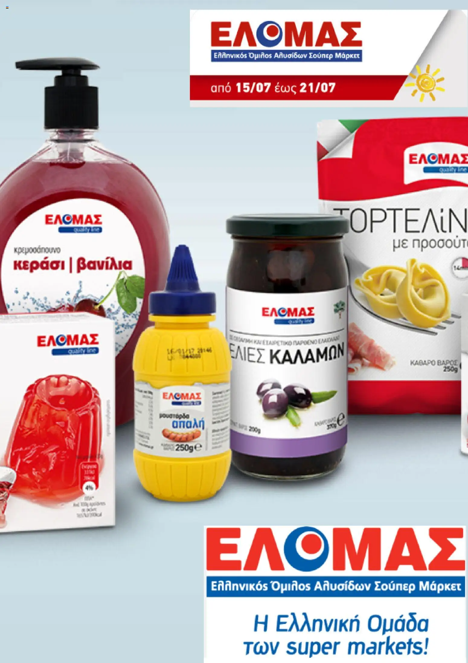Preview of leaflet ΕΛΟΜΑΣ - Προσφορές from shop ΕΛΟΜΑΣ valid from 15/07/2026