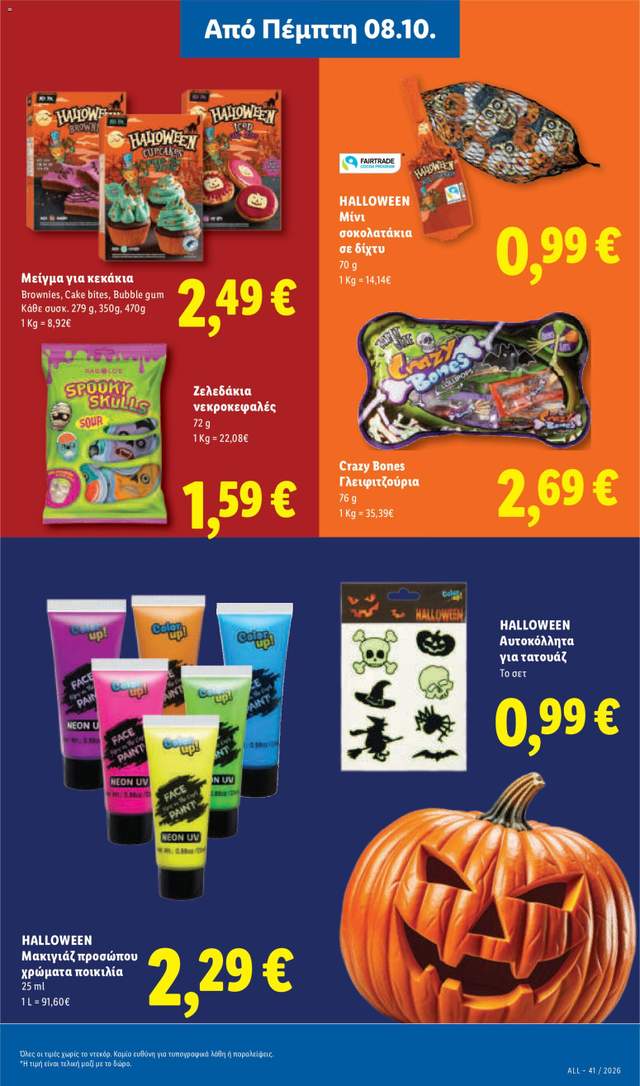 Νέο φυλλάδιο Lidl από τις 08/10